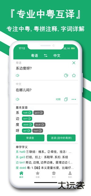 粤语翻译神器APP官方版v1.2.7