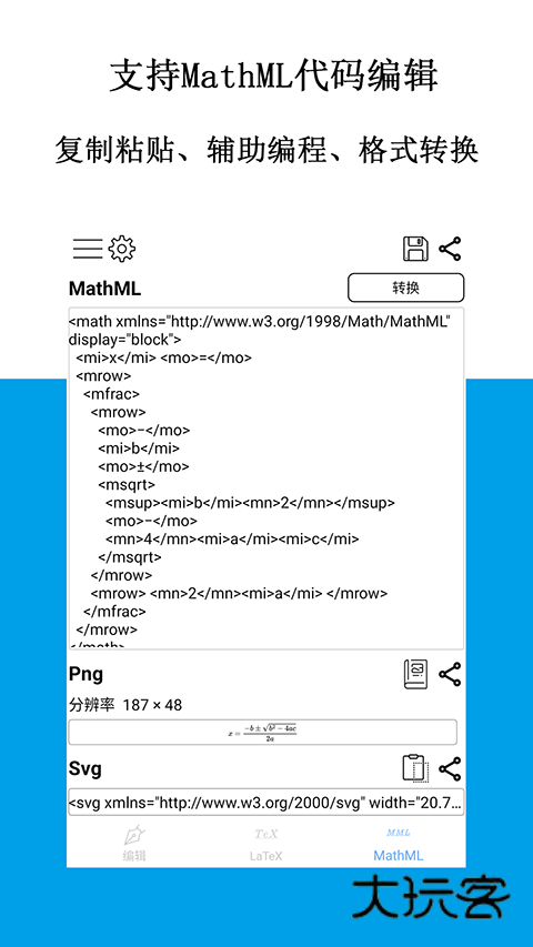 数学公式编辑器appv1.5.13