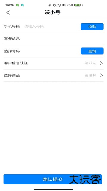 联通公众App最新版v2.52