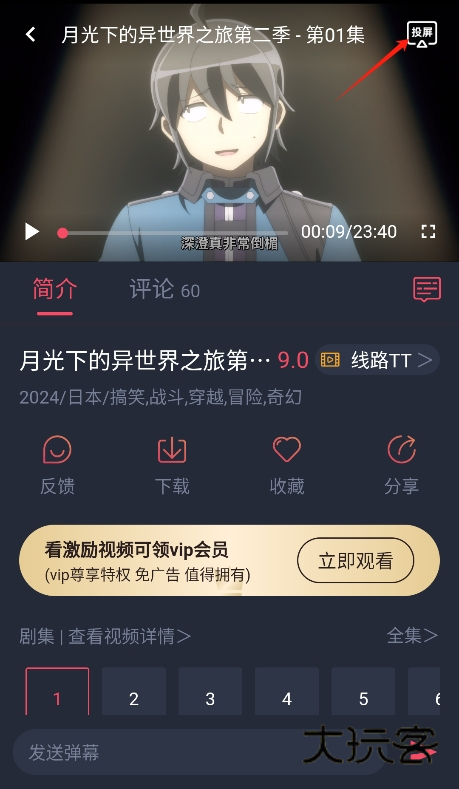 当鸟动漫怎么投屏到电视