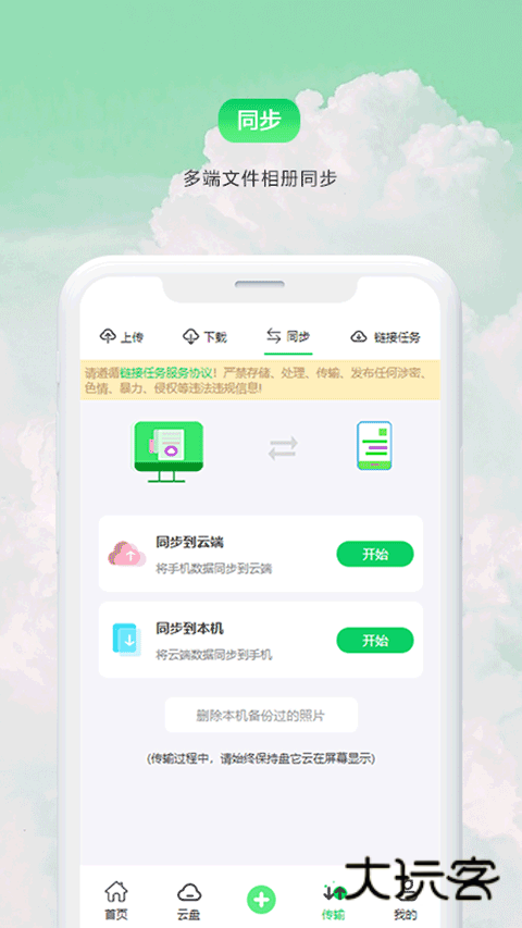 盘它云正版v1.0.7