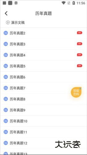 等考宝典计算机考试app使用教程4