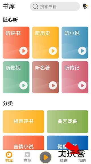 懒人听书app怎么调整字体大小教程