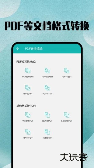 格式转换手机版V33