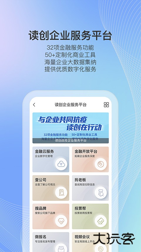 读创软件安卓手机版安装v9.1.6