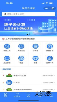 珠子云计算app最新版本v2.0.7