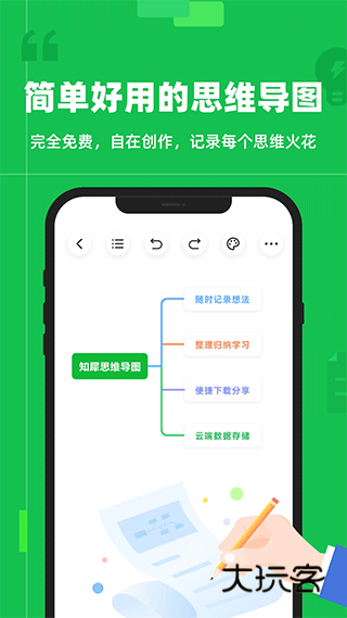 知犀思维导图免费版v2.3.0