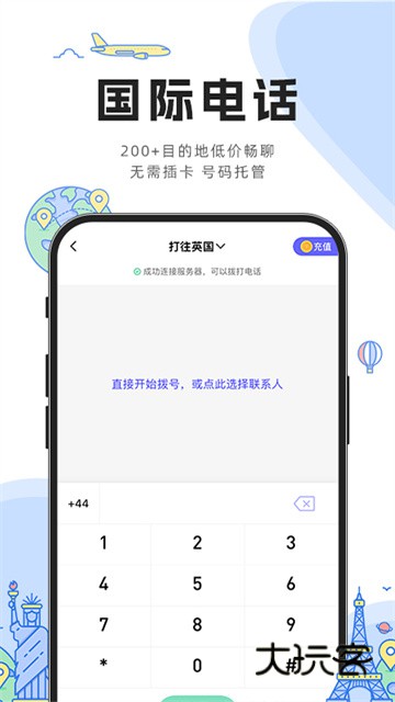 亿点连接app最新版v6.7.7