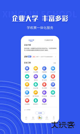 杏林学堂Pro手机版v5.20.4