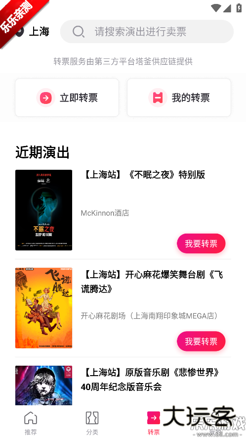 摩天轮票务app下载手机版v6.49.2 最新版本