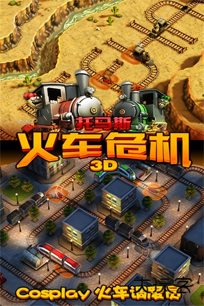 托马斯火车危机3D官方正版v6.8.0安卓版