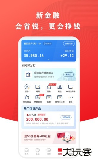 云闪付安卓版免费v10.1.2