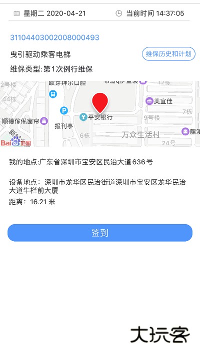 电梯大师app官网版v2.68