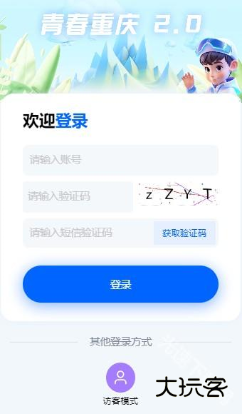 青春重庆最新版本免费下载安装 青春重庆最新版本免费下载安装