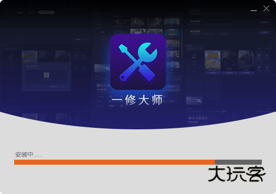 一修大师修改器手机版v1.94.01