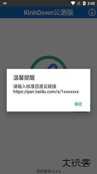 KinhDown公测版APP