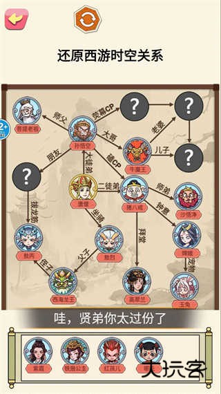 人物关系小游戏(一起还原人物关系)手机版入口v1.0