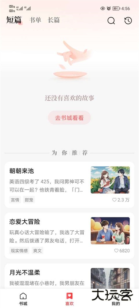 盐言故事(免费阅读网站)免费版v1.79.0