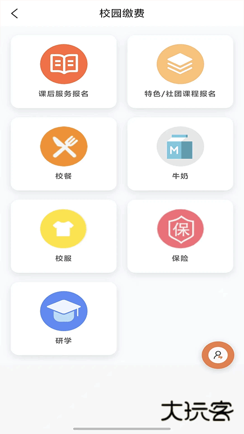 学宝通官方版v1.6.1