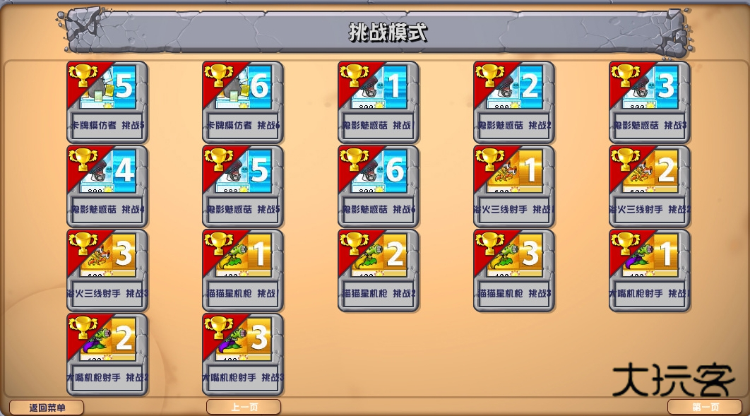 植物大战杂交版最新3.9.9版本v3.9.9