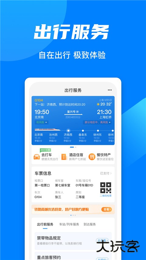 12306抢票助手安卓V5.9.0.8
