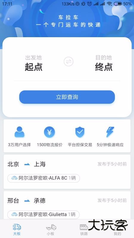 车拉车app