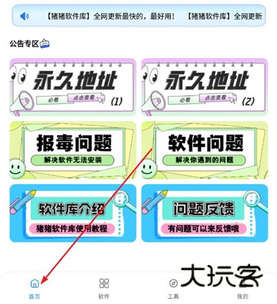 猪猪软件库正版