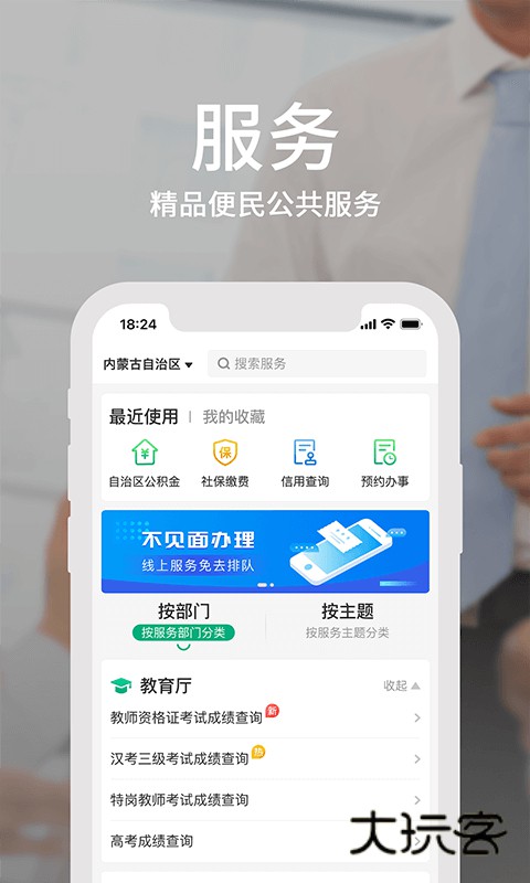 蒙速办最新版v4.11.3