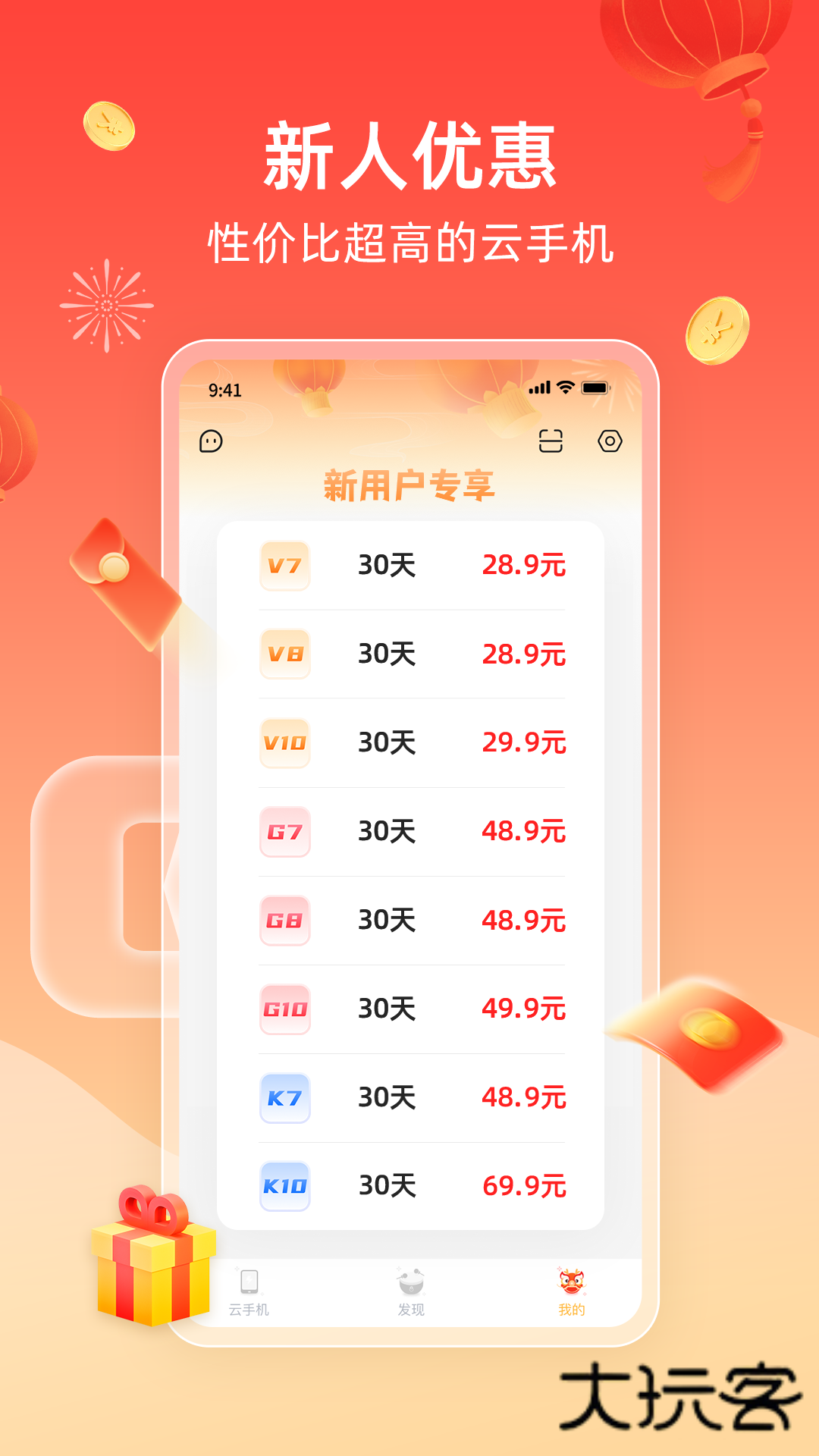 雷电云手机破解版无限时长appv4.2.8