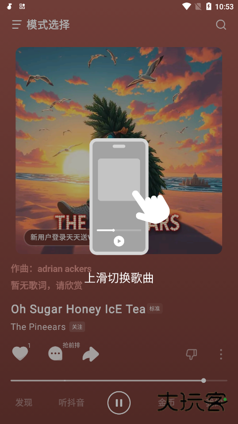 汽水音乐官方app下载v16.7.0 最新版
