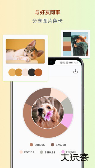 色采配色助手安卓版免费v2.5.36