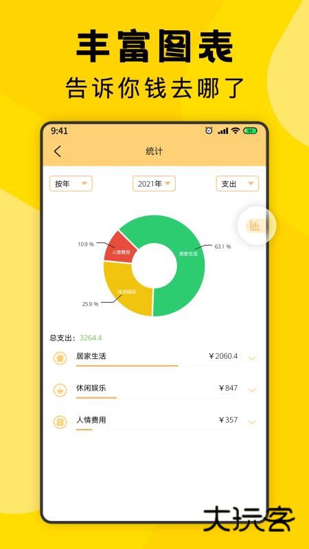 三秒记账安卓版v5.1