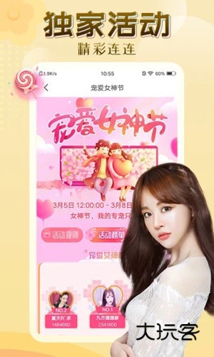 伊人直播安卓版v3.6.5