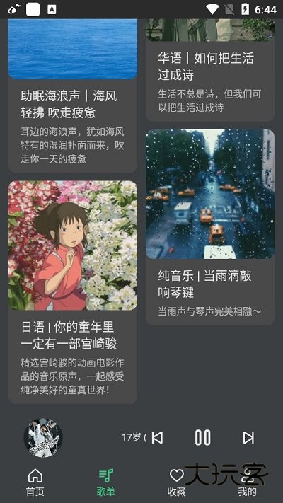 酷云音乐2025最新版v9.0