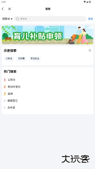 新湘事成app可办无犯罪证明版v3.2.4 安卓版