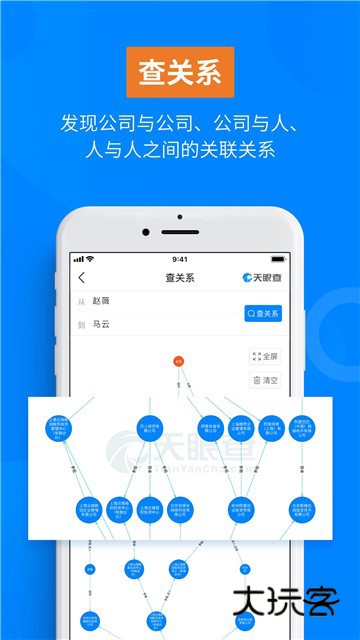 天眼查企业信息查询软件v15.10.21