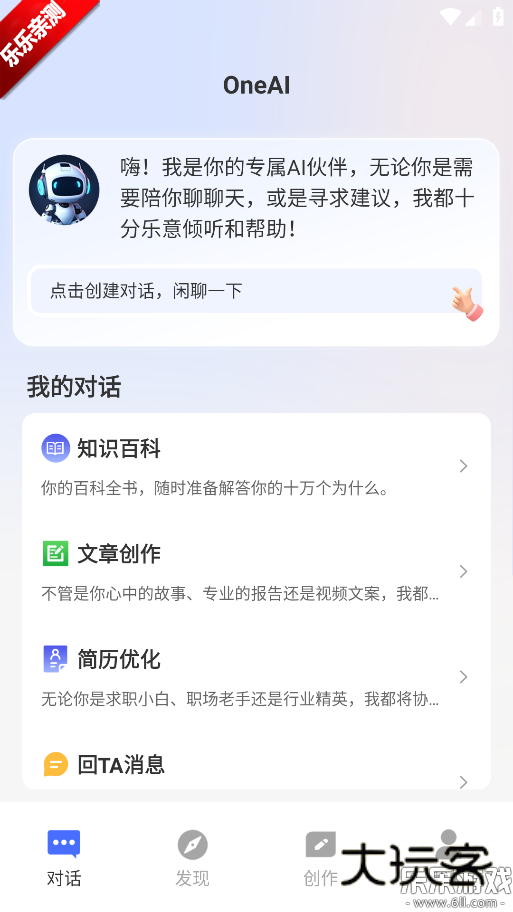 OneAI官方版下载v1.0.20 手机版