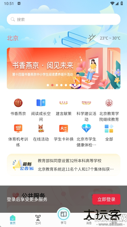 京学通app官方版下载v1.4.8 手机版
