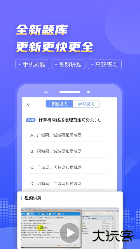 等考宝典计算机考试安卓版v9.1.8