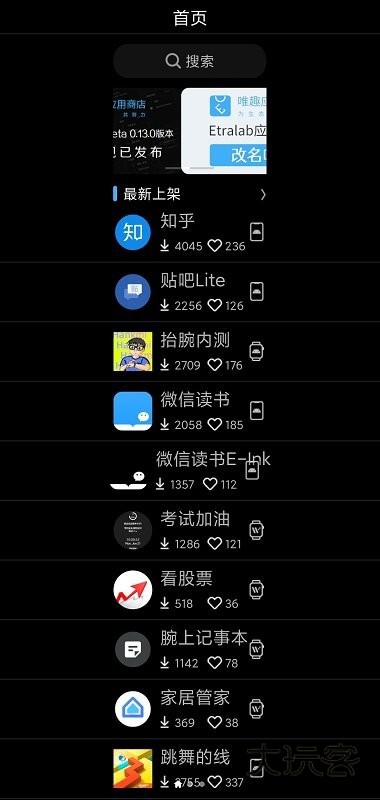 唯趣应用商店app正版v0.18.0