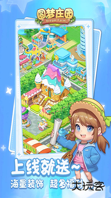 圆梦庄园安卓最新版v2.7