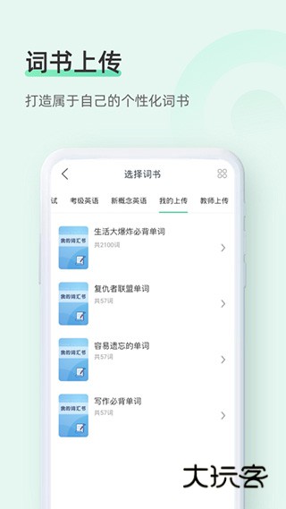 知米背单词安卓版V5.2.23