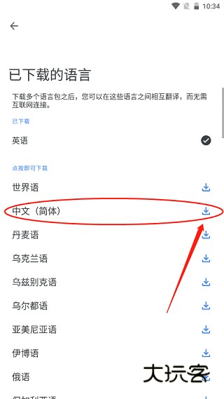 谷歌翻译官方版
