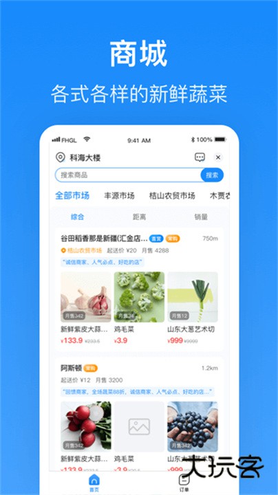 生活plus最新版v6.1.0