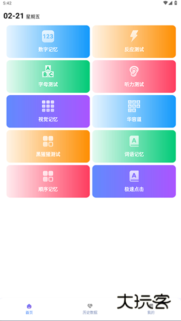 人类基准反应测试app