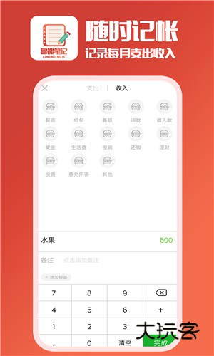 鲁能笔记最新版V20.1.21