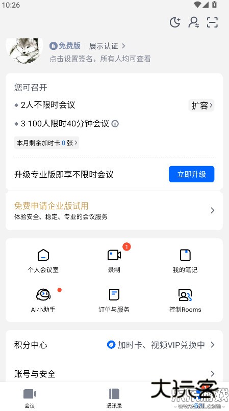 腾讯会议app官方下载安卓版v3.38.1.422 手机版