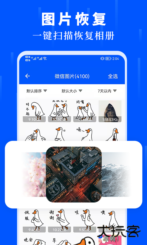 数据恢复大师安卓版正版v5.3.4