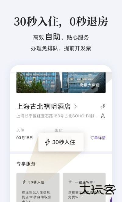 华住会app官方免费版v9.36.0