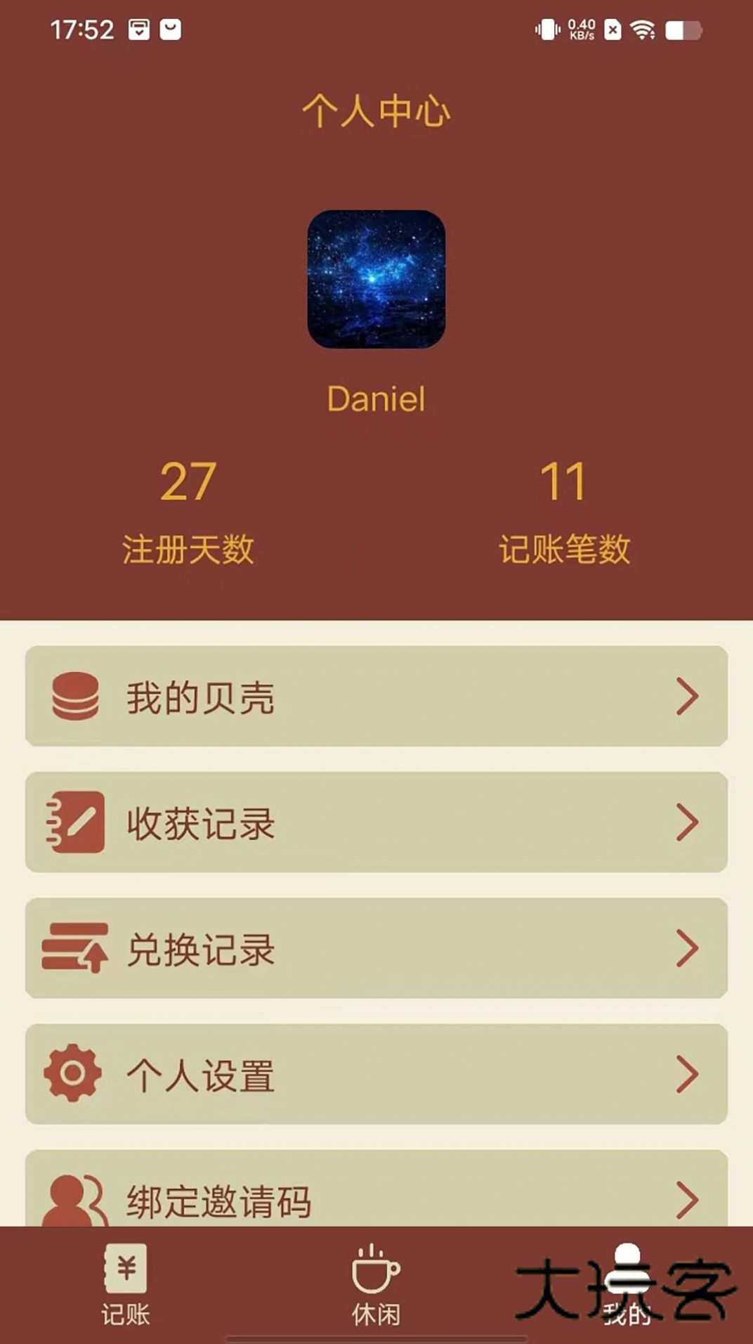 智者乐渔记账app手机版